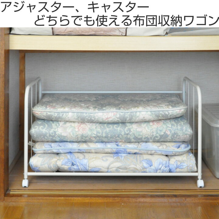 楽天市場】布団収納 2Way 押入れ 布団収納ワゴン 幅111cm （ 布団 収納 