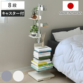 ブックタワー ハイタイプ 8段 高さ111.5cm 日本製 Tsum Dockブックタワー （ 本棚 ラック シェルフ 積ん読タワー 収納 コミックラック 棚 ブックラック ハチ段 国産 キャスター付 可動棚 ）