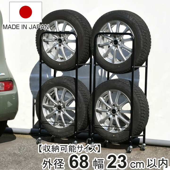楽天市場】タイヤラック 薄型 2個組み 幅23cm 4本 縦置き （ タイヤ 