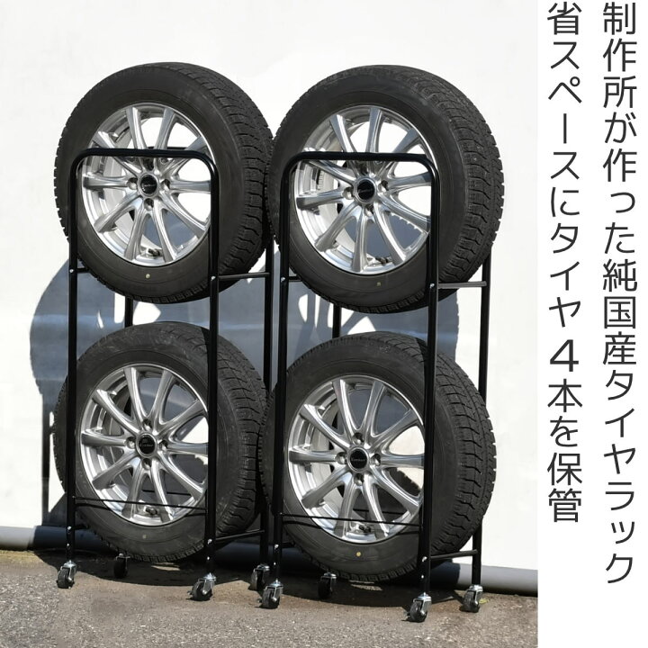 楽天市場】タイヤラック 薄型 2個組み 幅23cm 4本 縦置き （ タイヤ 