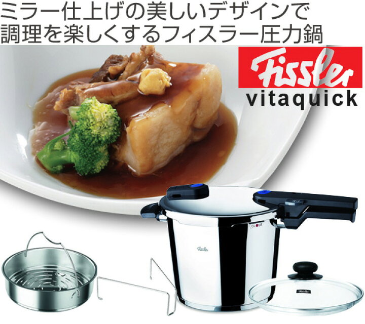 楽天市場】□在庫限り・入荷なし□Fissler フィスラー 圧力鍋 
