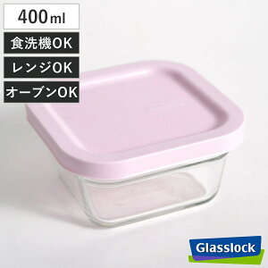 保存容器 400ml グラスロック リングテーパースクエア ( Glasslock ガラス 密閉 耐熱ガラス 強化ガラス 冷凍 冷蔵 電子レンジ対応 食洗機対応 オーブン対応 ストッカー 容器 BPAフリー 角型 割れ