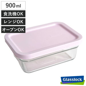 ۑe 900ml OXbN Oe[p[N^O i Glasslock KX  ϔMKX Ⓚ ① dqWΉ H@Ή I[uΉ KX XgbJ[ e BPAt[ p^ 