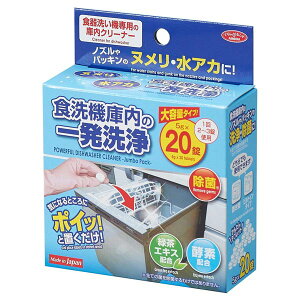 洗浄剤 食洗機庫内 食洗機庫内の一発洗浄 洗浄 洗剤 食洗機 庫内 除菌 酵素配合 ( 水垢 汚れ 水アカ 落とし 水あか 食器洗い洗浄機 ノズル パッキン ヌメリ ぬめり 緑茶エキス配合 清掃 掃除