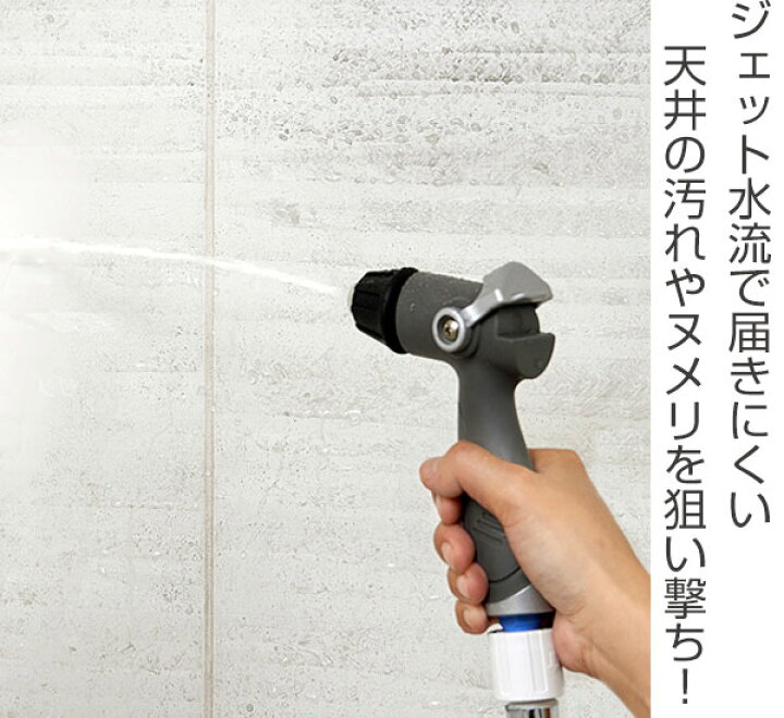 楽天市場 浴室掃除 ジェット水流 ワンタッチ付け替え 排水口 浴槽 掃除用品 風呂掃除 浴槽掃除 高圧洗浄 バス清掃 風呂 床 掃除 そうじ ジェット水流でラクラク風呂掃除 水圧 シャワーヘッド ワンタッチ 汚れ 湯垢 石鹸垢 皮脂垢 ヌメリ リビングート 楽天市場店