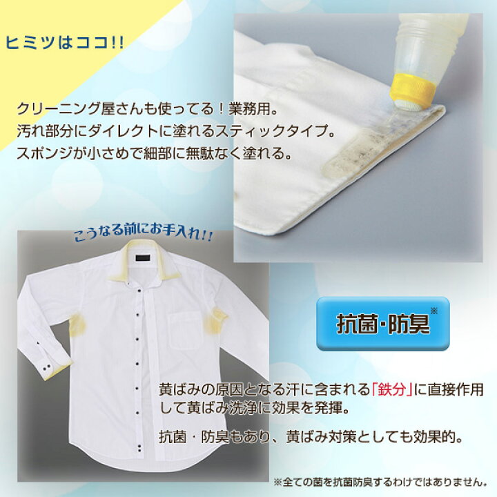 楽天市場 シミ抜き 染み抜き 業務用 汗ジミ黄ばみ取り洗剤 徳用 洗濯洗剤 洗濯 洗剤 汗染み 汗じみ 黄ばみ シャツ 襟 えり 脇 わき 袖口 袖 そで ワイシャツ Tシャツ 体操服 体操着 ユニフォーム 汚れ 直塗り 抗菌 防臭 リビングート 楽天市場店