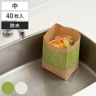 水切り 水切り袋 しぼって・ポイ！ 40枚入り 日本製 （ 生ゴミ 生ごみ袋 三角コーナー 生ごみ ゴミ袋 ご…