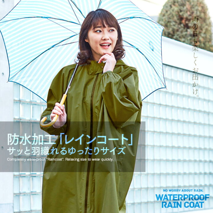 レインコート フリーサイズ カッパ 防水 撥水 ( レインウェア レディース 雨具 自転車 ポケット 大人 合羽 かっぱ 雨合羽 雨 梅雨 アウトドア 軽量 リュック おしゃれ かわいい ゆったり ) リビングート レインポンチョ 傘 カッパ 雨具 梅雨 レディース フリーサイズ