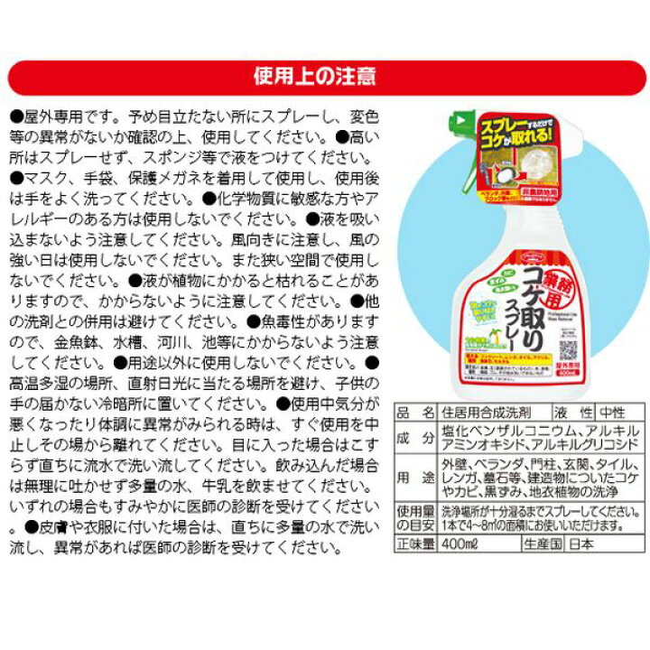 楽天市場 コケ取り スプレー 400ml 業務用 屋外専用 苔取り 苔取りスプレー コケ 苔 カビ 取り 落とし 除去剤 泡 コンクリート タイル 外壁 レンガ アクリル モルタル 御影石 ベランダ 玄関 門柱 墓石 屋外 ヤシ由来 中性 日本製