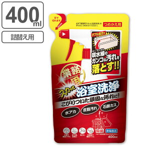 詰替え用 お風呂洗剤 400ml 業務用 スカッと浴室洗浄 ( 風呂 バス 浴室 浴槽 湯アカ 皮脂 掃除 清掃 湯垢 風呂洗剤 業務用洗剤 詰め替え 石鹸カス 洗剤 汚れ 床 壁 お風呂用洗剤 湯あか バスク