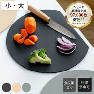 丸いまな板 食洗機対応 耐熱エラストマー かまぼこ型 アイメディア （ まな板 丸型 D型 抗菌 黒 グレー …