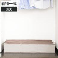 収納袋 Snimu クローゼット 収納ケース 着物一式 （ 着物収納 着物ケース 消臭 炭 ニオイ 汗 着物 きもの…