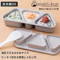 簡単のり巻きおにぎり君 おにぎり型 （ おむすび型 おにぎり おむすび 三角 型 抜き型 押し型 簡単 おに…