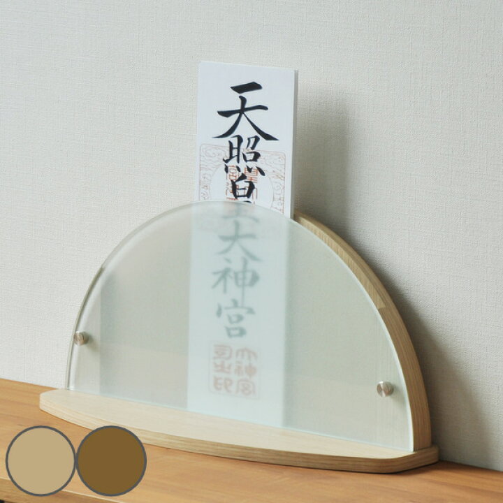 楽天市場 お神札受け モダン神棚 たいよう お札立て 神棚 お札入れ 送料無料 神具 札差し 神札立て 御札立て お札 御札 おふだ 御神札 簡易 神棚 木目 おしゃれ フック ネジ付き リビングート 楽天市場店