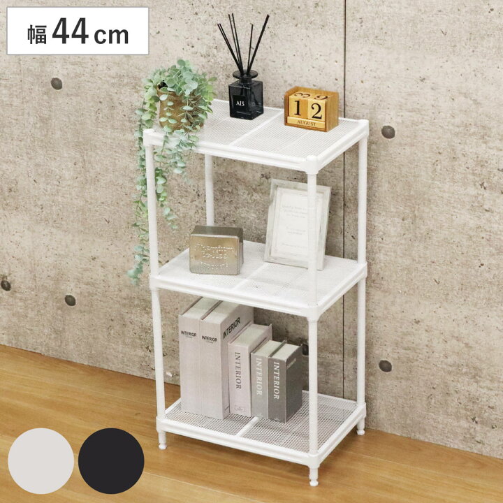 楽天市場】スチールラック 幅44cm 3段 メッシュ 粉体塗装 （ ラック 