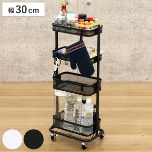スリムワゴン 幅31.5cm 4段 メッシュタイプ キャスター付き ( 収納 メッシュ ラック カート スリム 簡単組み立て 専用フック キッチンワゴン サイドワゴン キャスターワゴン ホワイト ブラッ