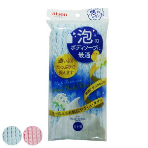 ボディタオル 泡ボディソープのタオル ( ウォッシュタオル ボディータオル 浴用タオル 泡立ち 日本製 バスグッズ タオル 体洗い ボディウォッシュ ブルー ピンク やわらかめ )