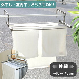 洗濯ハンガー 伸縮ランドリーラック 物干し 伸縮ランドリーピンチ付き ピンチ20個組 （ タオルハンガー 伸縮 46～78cm バスタオルハンガー ラック ピンチ付 ランドリーラック 折りたたみ 隠し干し ベランダ ピンチ 20個 タオル干し ）