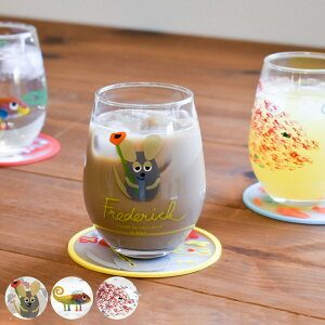 コップ 325ml Leo Lionni レオ・レオニ ガラス ( グラス カップ ガラス食器 ガラス製 ジュース お茶 お酒 ビール キャラクター かわいい )