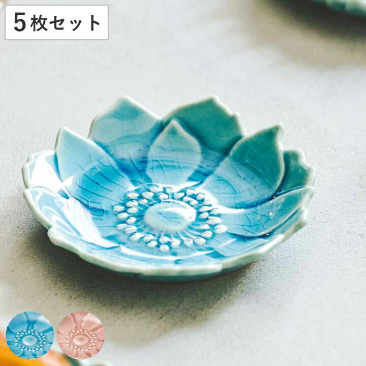 楽天市場】豆皿 アネモネ 7.5cm 形 陶器 瀬戸焼 同色5枚セット （ 食洗 