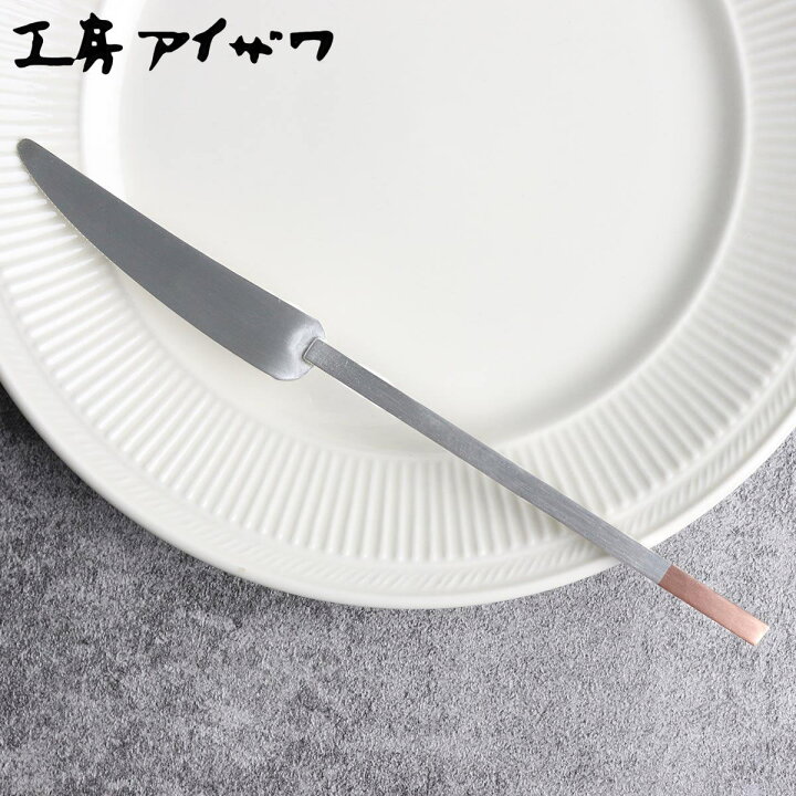 楽天市場】工房アイザワ 純銅洋食器 デザートナイフ 銀仕上 （ aizawa 