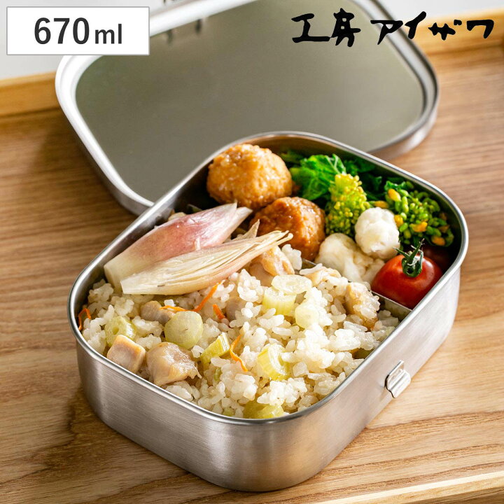 楽天市場】工房アイザワ 弁当箱 670ml UTILE 角型ランチボックス 中 