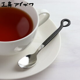 工房アイザワ 霞 ティースプーン （ aizawa 日本製 ステンレス スプーン カトラリー 燕三条 コーヒースプーン デザート 紅茶 コーヒー アイザワ 美しい 高級感 重厚感 シック 高品質 シンプル ）