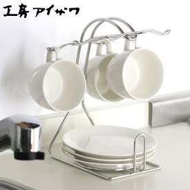 工房アイザワ ながしこもの ディッシュラック カップ＆ソーサースタンド （ aizawa コップスタンド マグカップスタンド ディッシュスタンド 水切りラック 水切り コップ置き 皿立て ラック 洗い物 食器 乾燥 シンプル おしゃれ ）