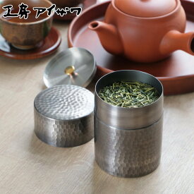 【レビュー特典付き】 工房アイザワ 茶筒 ブラックピーマン ティーキャディ―黒染茶筒 （ 茶葉容器 茶缶 お茶缶 保存缶 お茶容器 aizawa ステンレス 密閉 日本製 おしゃれ アイザワ お茶 茶葉 紅茶 保存 容器 缶 ）