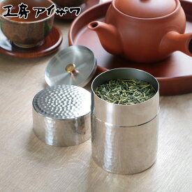 工房アイザワ 茶筒 ブラックピーマン ティーキャディ （ 茶葉容器 茶缶 お茶缶 保存缶 お茶容器 aizawa ステンレス 密閉 日本製 おしゃれ アイザワ お茶 茶葉 紅茶 保存 容器 缶 保存容器 キャニスター ）