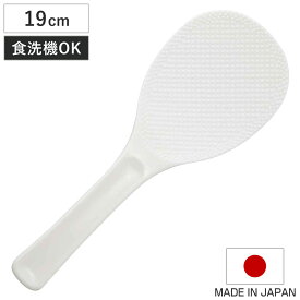 しゃもじ 19cm 業務用 食洗機対応 エンボス加工 マジックしゃもじ 日本製 （ 杓文字 シャモジ おしゃもじ ご飯 ごはん くっつかない 食洗機 対応 エンボス 加工 くっつきにくい 握りやすい つかない すくいやすい プラスチック ）