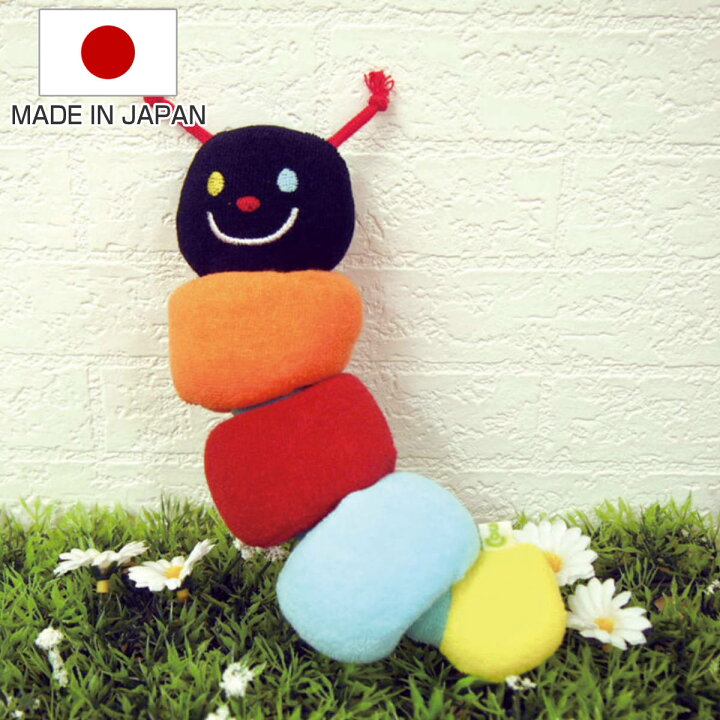 楽天市場】ぬいぐるみ いもむしくん 黒 おもちゃ 赤ちゃん 日本製 