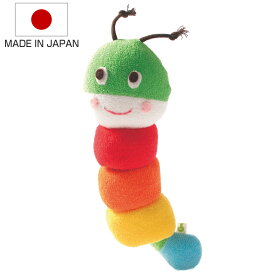 ぬいぐるみ いもむしくん おもちゃ 赤ちゃん 日本製 （ 綿100％ 知育玩具 玩具 ふわふわ 子供 子ども ベビー リング 取り外し いもむし 虫 カラフル ソフト ハンドメイド かわいい 出産祝い 女の子 男の子 雑貨 ）