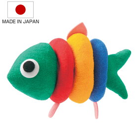 ぬいぐるみ さかな おもちゃ 赤ちゃん 日本製 （ ヌイグルミ 知育玩具 魚 ベビー 男の子 女の子 プレゼント ギフト 出産祝い かわいい 縫いぐるみ 人形 知育 玩具 雑貨 インテリア 癒しグッズ 子ども キッズ ）