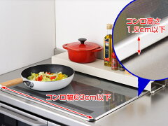 排気口カバーコンロ奥ラックコンロ奥カバー&ラックスチール製60cmコンロ用