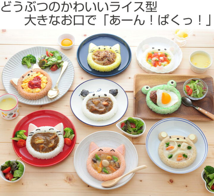 楽天市場】ご飯抜き型 myフォルム あ〜ん！ぱくっ！ （ お弁当グッズ 