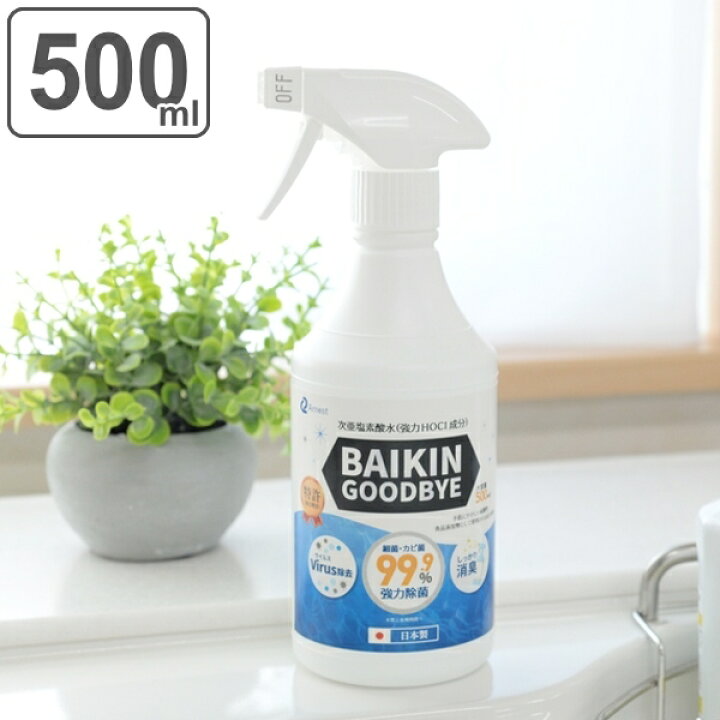 楽天市場 除菌 スプレー 500ml ノンアルコール 消臭 消毒 ウイルス カビ キッチン 日本製 花粉 調理器具 台所 ドアノブ アルコール不使用 次亜塩素酸水 次亜塩素酸 消毒用 赤ちゃん 子供 こども ぬいぐるみ おもちゃ 掃除 そうじ 清掃 リビングート 楽天市場店 楽天市場 除菌 スプレー 500ml ノンアルコール 消臭 消毒 ウイルス カビ キッチン 日本製 花粉 調理器具 台所 ドアノブ アルコール不使用 次亜塩素酸水 次亜塩素酸 消毒用 赤ちゃん 子供 こども ぬいぐるみ おもちゃ 掃除 そうじ 清掃 リビングート 楽天市場店