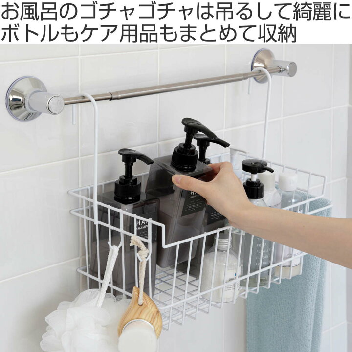 楽天市場 吊り下げ ラック 風呂用吊り下げバスケット 送料無料 バスケット ワイヤーバスケット お風呂 バス 収納 ひっかけ 引っ掛け 日本製 吊り下げ収納 お風呂収納 おもちゃ おもちゃ収納 浮かせて収納 浴室 小物収納 小物 リビングート 楽天市場店