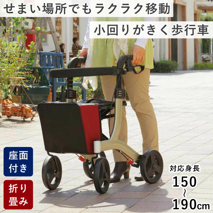 楽天市場】歩行車 リトルターン トールタイプ コンパクト 折りたたみ 
