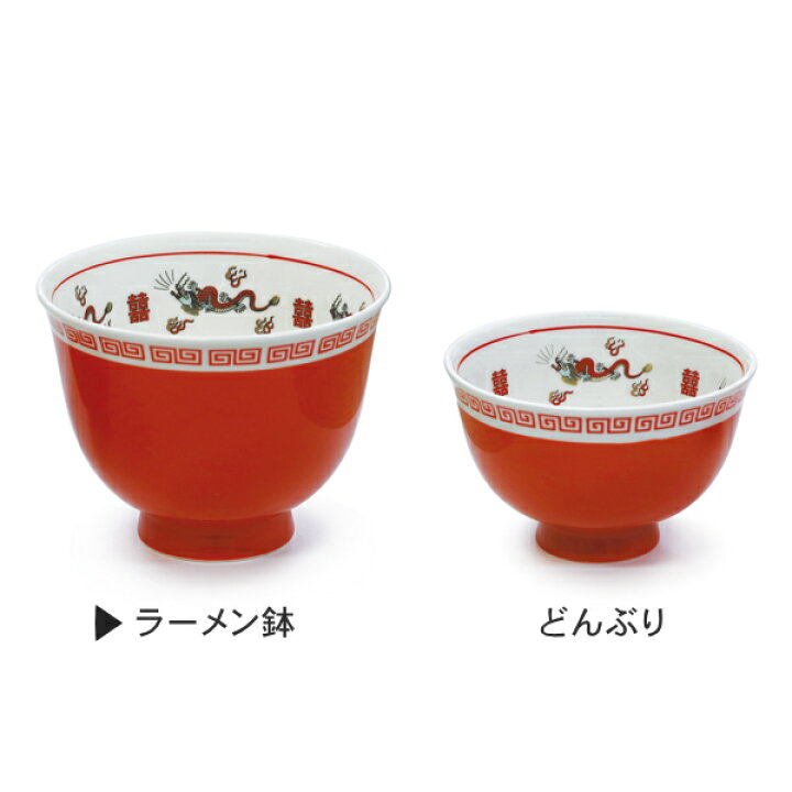 楽天市場 麺鉢 980ml ラーメン鉢 おまち堂 ラーメシ鉢 食器 中華食器 磁器 電子レンジ対応 食洗機対応 ラーメン どんぶり 丼 鉢 ラーメン丼 昔ながら ラーメンどんぶり 中華柄 龍 鳳凰 唐子 リビングート 楽天市場店