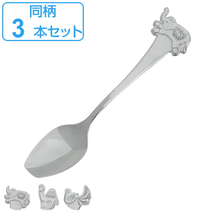 楽天市場 スプーン カレースプーン 19cm おまち堂 ステンレス 日本製 同柄3本セット 送料無料 食洗機対応 テーブルスプーン カレー用スプーン カトラリー デザートスプーン カレー 食べやすい 米粒 おしゃれ かわいい リビングート 楽天市場店