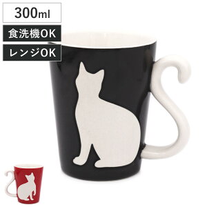 マグカップ 300ml ツインマグ リペル 単品 ( 電子レンジ対応 食洗機対応 磁器 マグ コップ マグコップ 猫 ネコ ねこ ペア ペアマグ ペアセット ペアコップ かわいい )