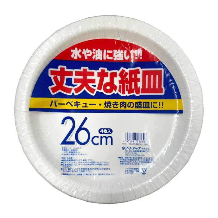 楽天市場】紙皿 使い捨て 26cm 640枚入 4枚入×160セット 丈夫な紙皿 