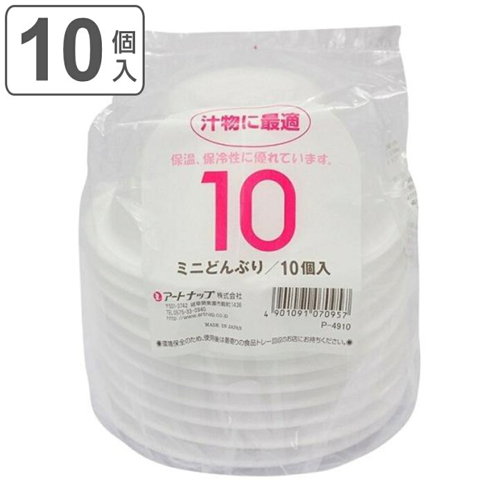 楽天市場】ミニどんぶり 240ml 10個入 使い捨て容器 使い捨て 深型  