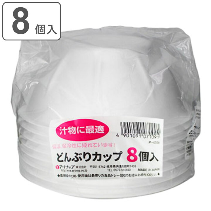 楽天市場】使い捨て容器 どんぶり 600ml 8個入 どんぶりカップ 
