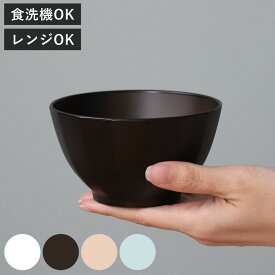 お椀 350ml 中 WAYOWAN すぐ 汁椀 飯椀 皿 食器 プラスチック 日本製 （ 食洗機対応 電子レンジ対応 汁碗 茶碗 中鉢 サラダボウル お碗 鉢 椀 シリアル スープ おしゃれ かわいい 和モダン 割れにくい ）