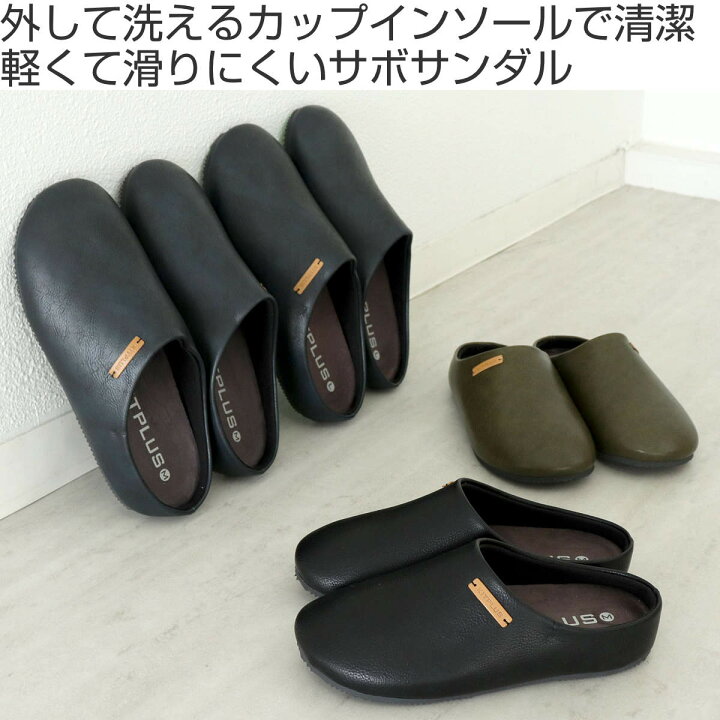 サンダル フェイクレザーサボサンダル M 26.0〜26.5cm KITPLUS ( スリッパ メンズ 外履き 室内履き ルームシューズ ルームスリッパ 26cm 26.5cm おしゃれ つっかけ カップインソール 滑りにくい 軽量 室内 外用 サボ 軽い ベランダ ) リビングート スリッパ サンダル 黒 26センチ 26.5センチ EVA素材 ベランダ 軽量