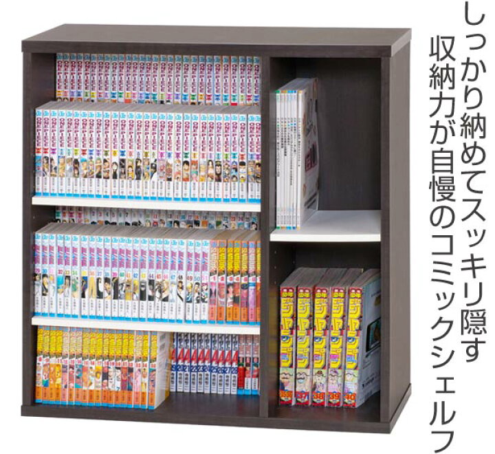 楽天市場】本棚 コミックシェルフ 3段 大収納タイプ 前後独立棚板 約幅 