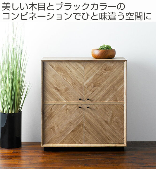 楽天市場】キャビネット 4枚扉 矢貼りデザイン アロー 約幅79cm  