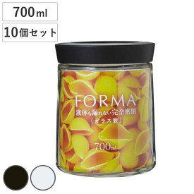 保存容器 フォルマ 密閉ガラスポット 700ml ガラス製 MG-700 10個セット （ 密閉容器 ガラス容器 保存瓶 ガラス製保存容器 ガラス保存容器 保存びん 食品保存容器 フードストッカー 硝子容器 キャニスター ガラス製容器 ）